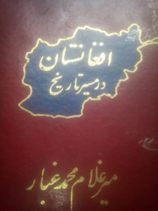 کتاب  افغانستان درمسیر تاریخ