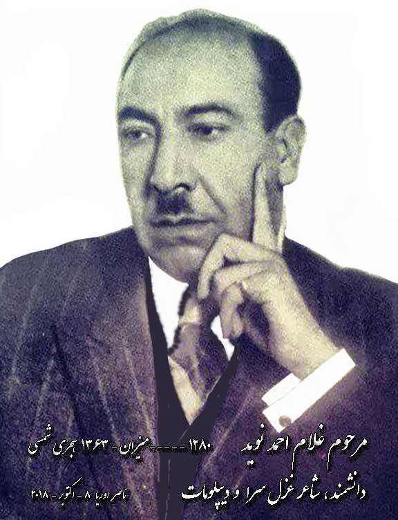 مرحوم غلام احمد نوید: داکترناصر اوریا – Maria Daro